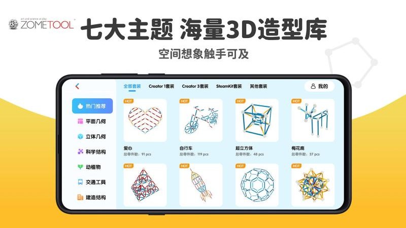 Zometool官网版v2.8.1(4)