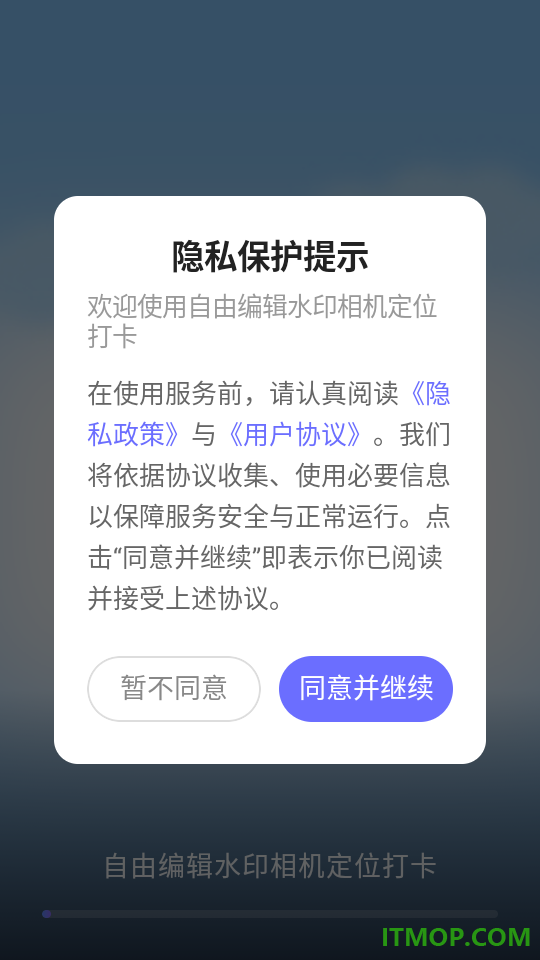 自由编辑水印相机定位打卡app