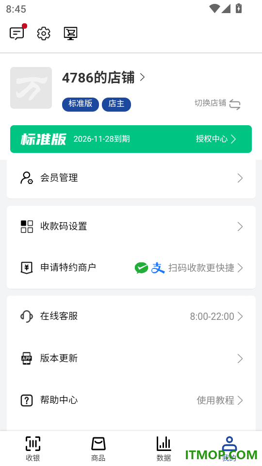 小万收银官方版