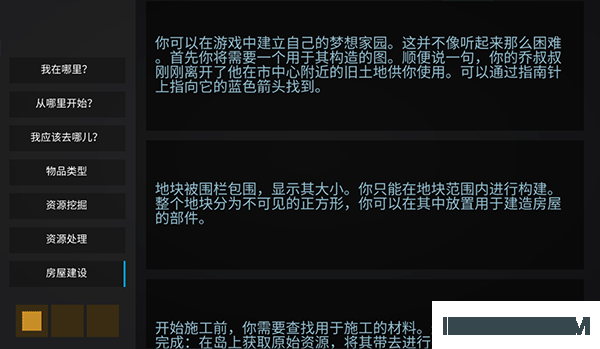 海洋之家2游戏