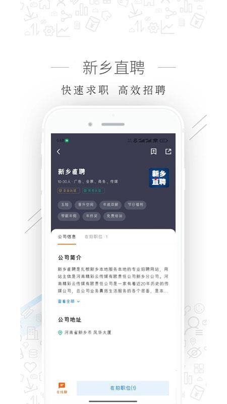新乡直聘官方版v3.3.4 4