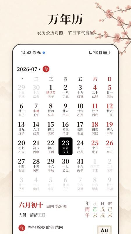 什么时辰手机版v1.0.1 4