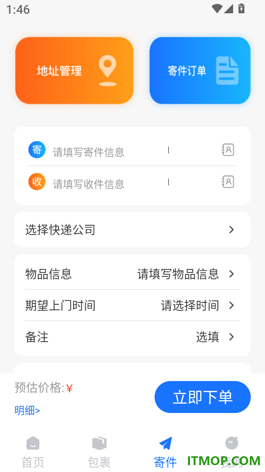 快递查询全平台最新版