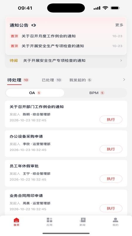 电科太力OA官网版v1.0.0 5