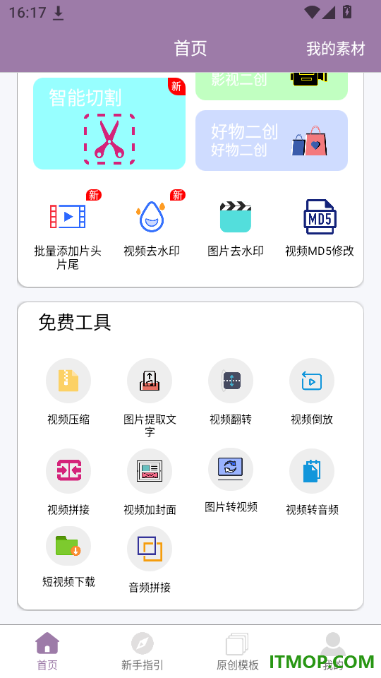视频一键原创修改器免费版
