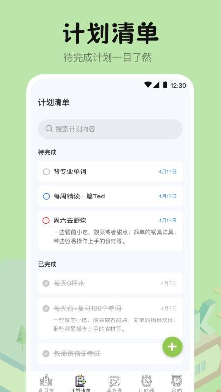 自习室学霸养成最新版v5.8.5 1
