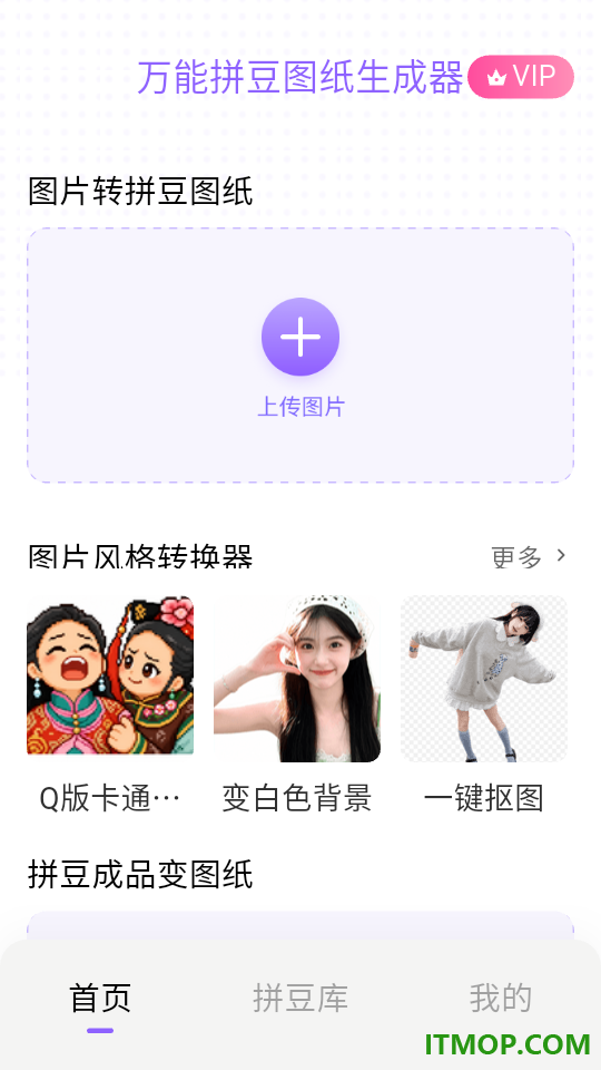 Perler拼豆图纸生成器像素豆画软件