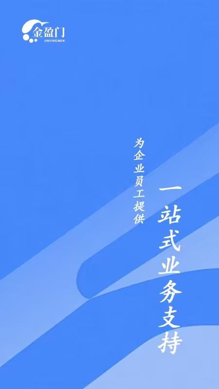 金盈门最新版v1.4.2(4)