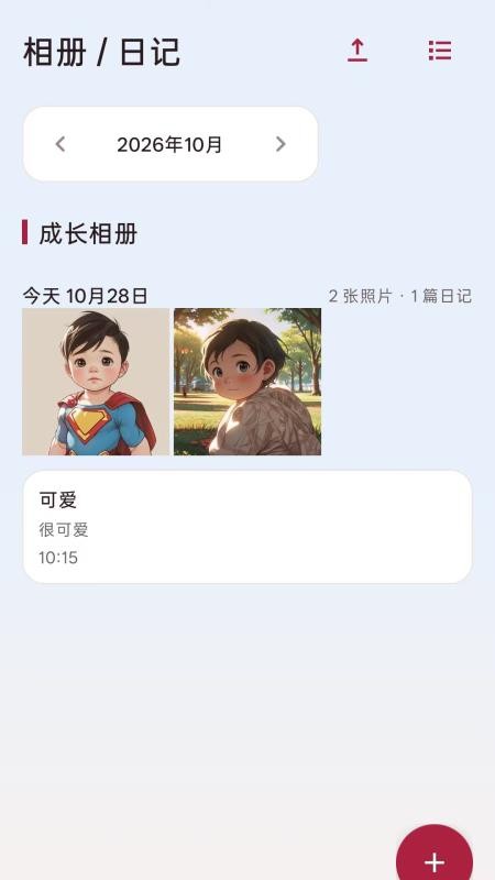 宝宝日程本手机版v1.0.0 2