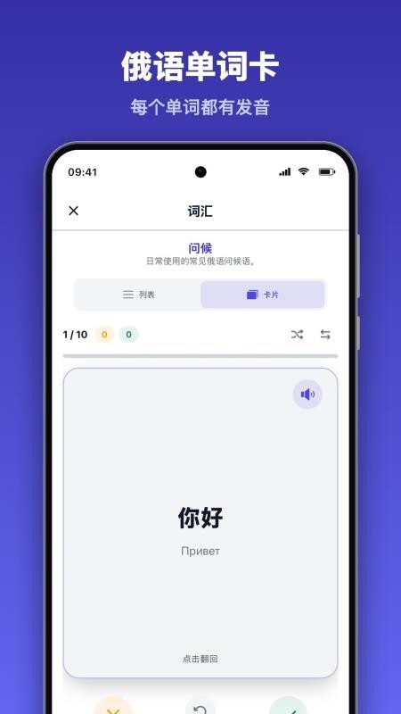 学俄语官网版v1.9.6 3