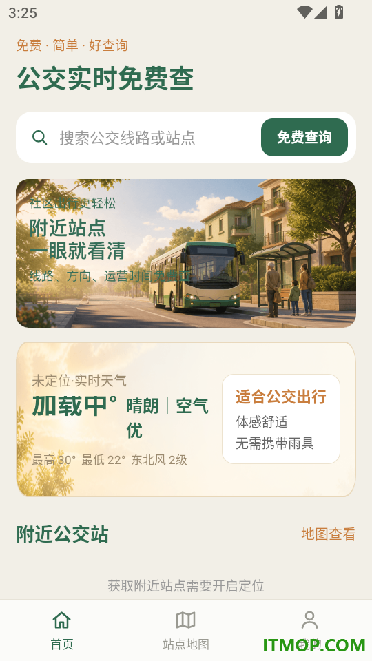 公交实时免费查官网版