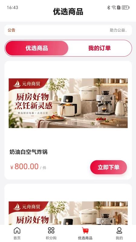 元舟商城免费版v6.0.9 3