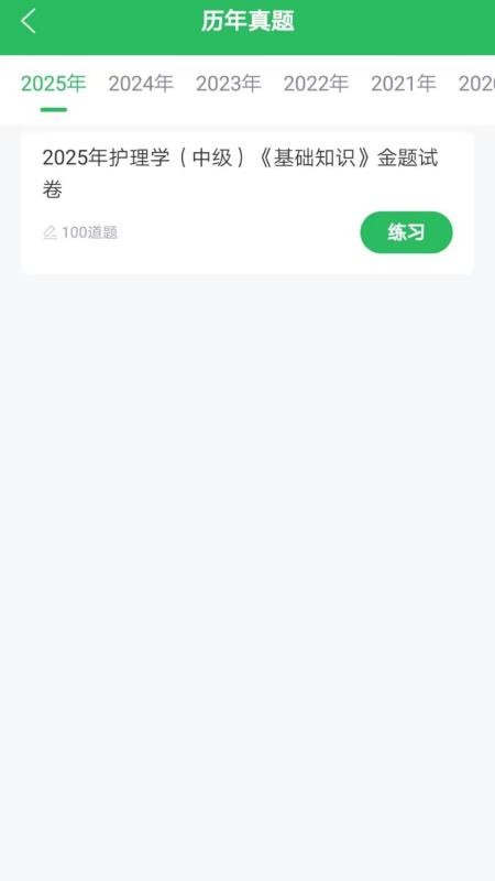 护理学中级官方版v5.1.4 2