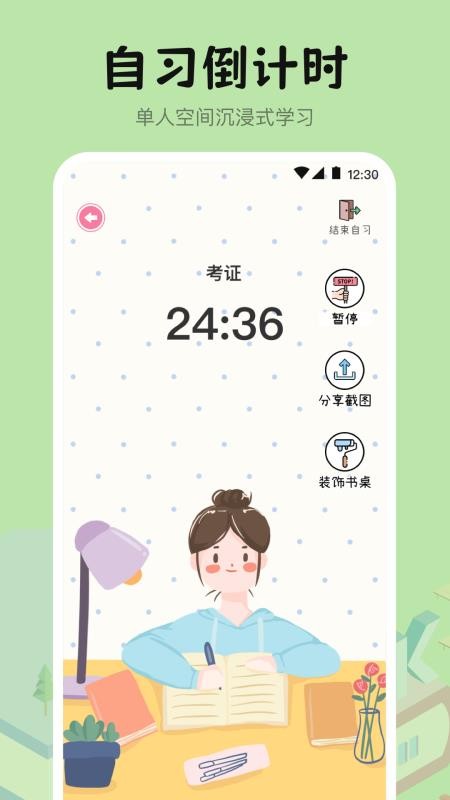 自习室学霸养成最新版v5.8.5 3