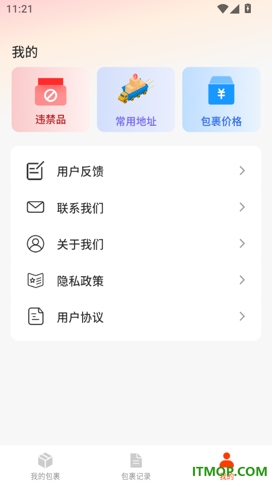 在线快递查询最新版
