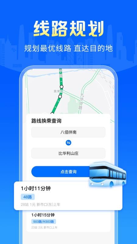 公交地铁一键搜手机版v1.0.0 3