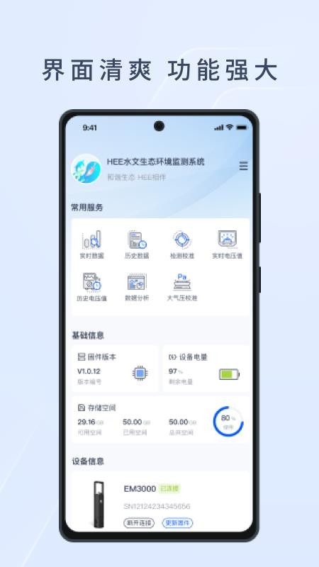 HEE水文生态环境监测系统官网版v1.2.4 5