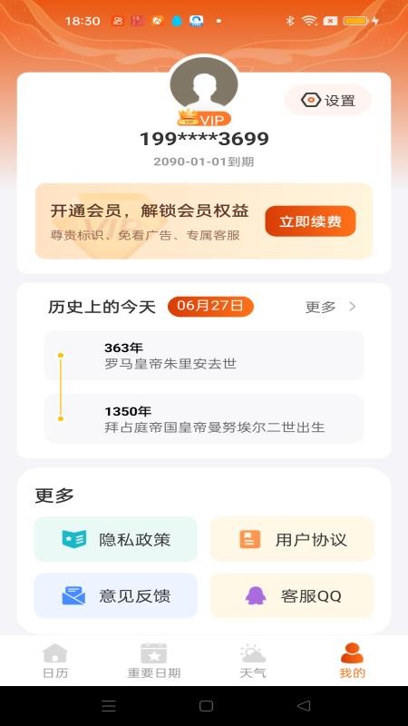 吉运万年历免费版appv1.0.6 1