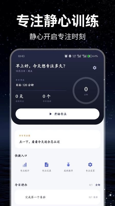 专注小栈客户端v1.0.0 4