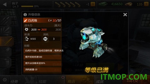 铁血炮王游戏