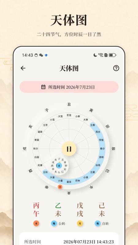 什么时辰手机版v1.0.1 3