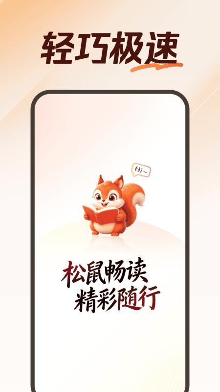 松鼠畅读极速版免费版v6.3.2 4