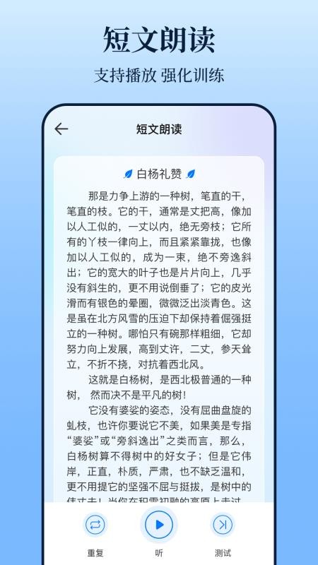 普通话测试iTest题库软件v4.0.2 2