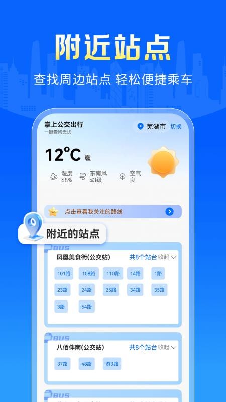 公交地铁一键搜手机版v1.0.0 1