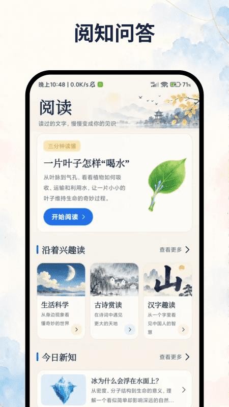 阅知问答手机版v1.0 3