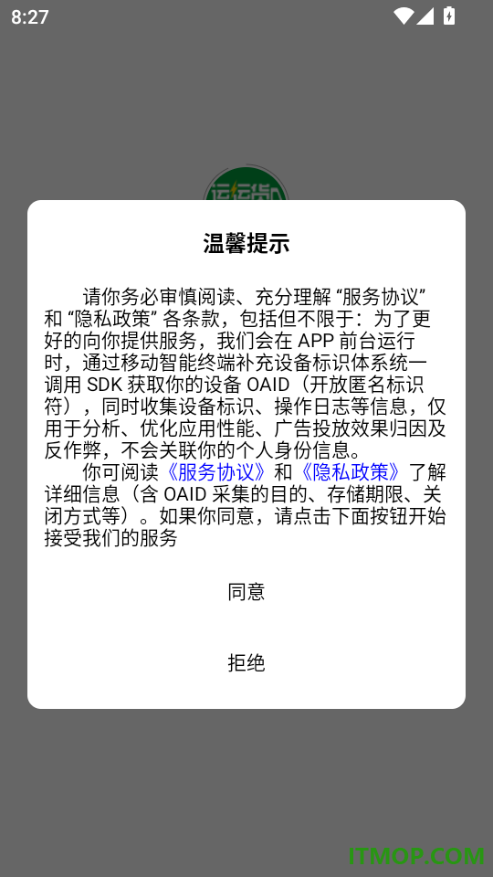 运运货官网版