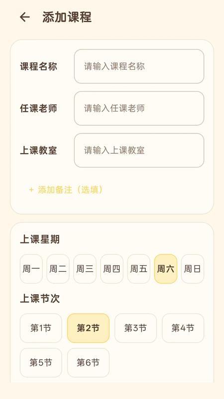 Next课程表免费版v1.0.0 3