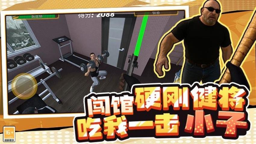 都市大冒险游戏v0.261016.170 3