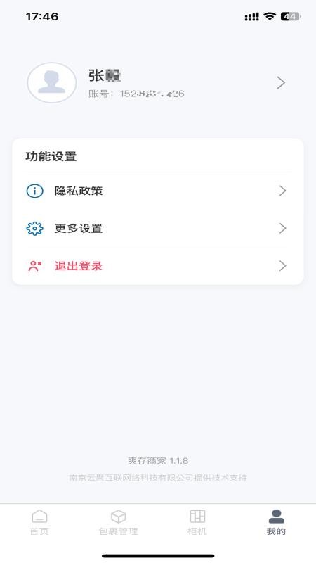 爽存商家最新版v2.1.1 4