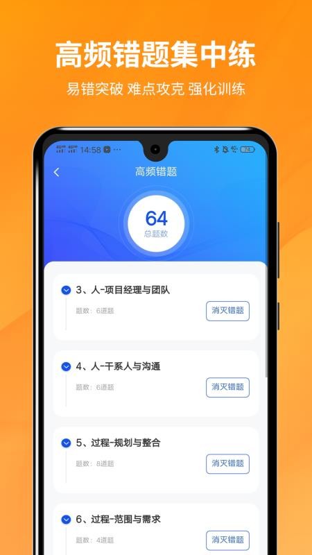 PMP项目管理助手appv5.3.3 2
