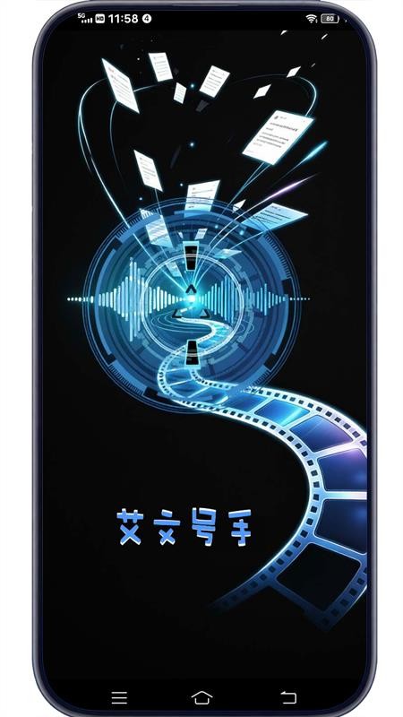 艾文号手官方版v1.2.1 5