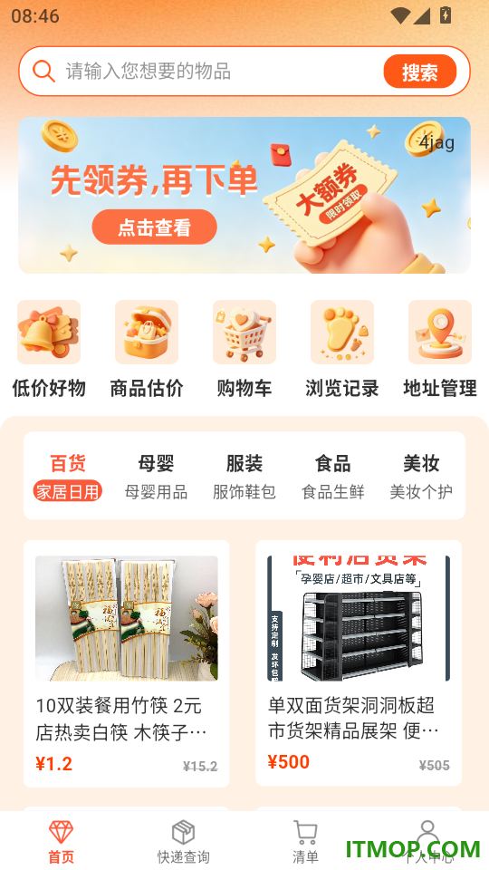 优惠多多超值购最新版