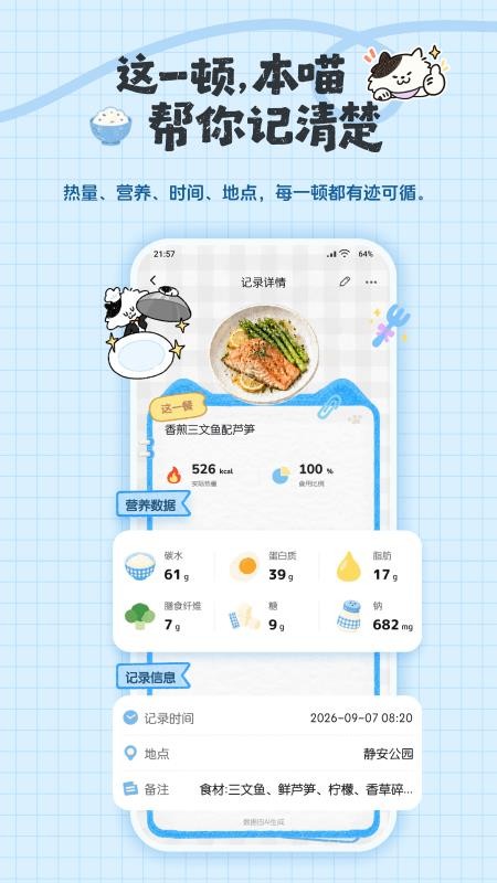 恰饭啦客户端v1.1.0(2)