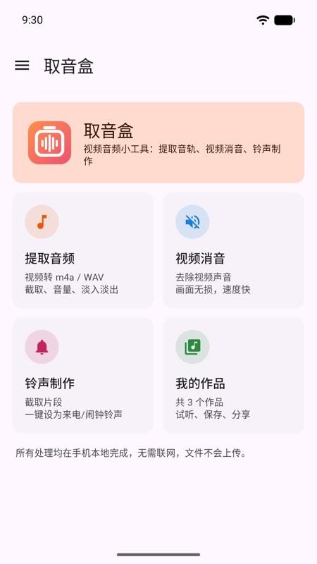 取音盒免费版v1.0.2 1