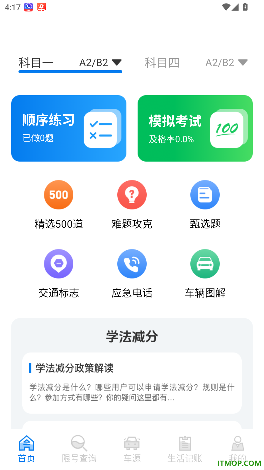 峴程驾考助手免费版
