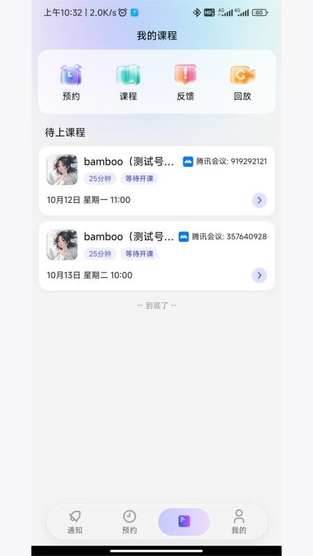 西言智学手机版v1.0.1 3