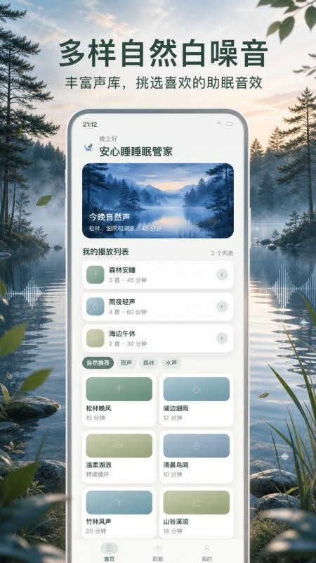 安心睡睡眠管家手机版v1.0.1 4