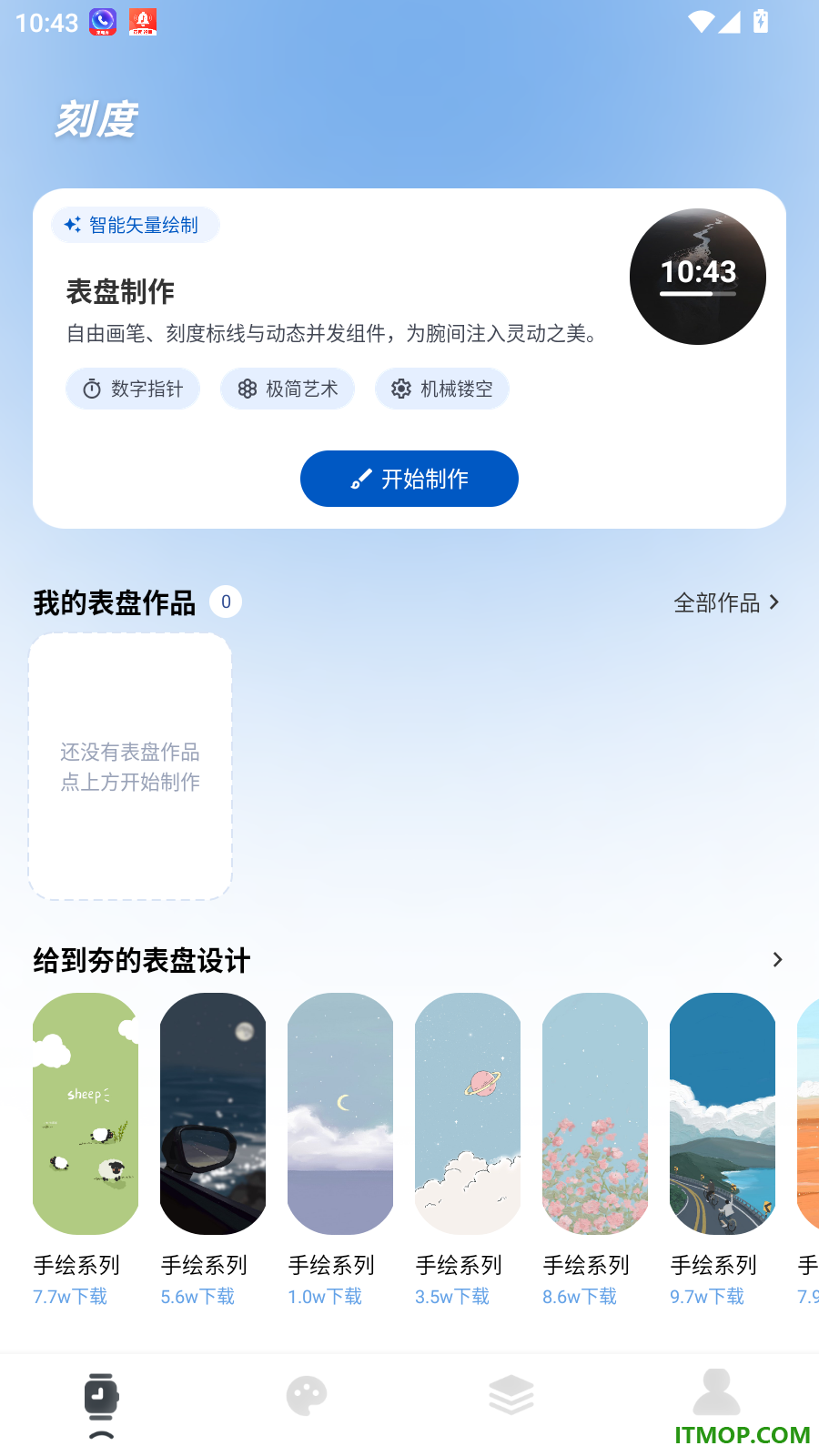 表盘自定义工具Plus免费版