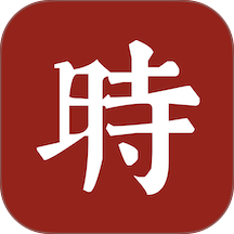 什么时辰手机版