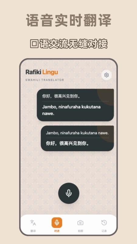 斯瓦希里语翻译免费版v1.0.0 2
