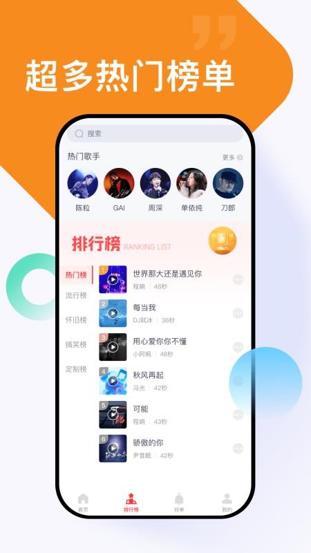 全网免费铃声免费版v1.0.5(3)