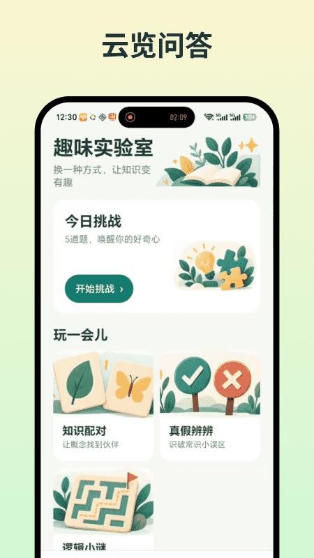 云览问答免费版v1.0 2