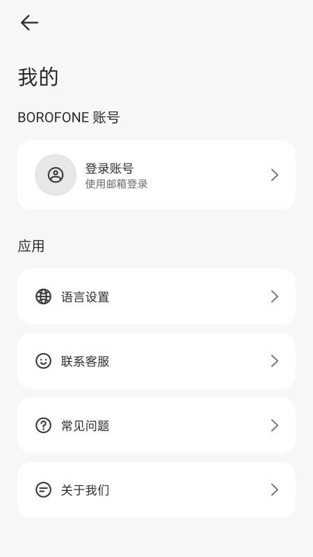 BOROFONE官网版v1.2.4-c 1