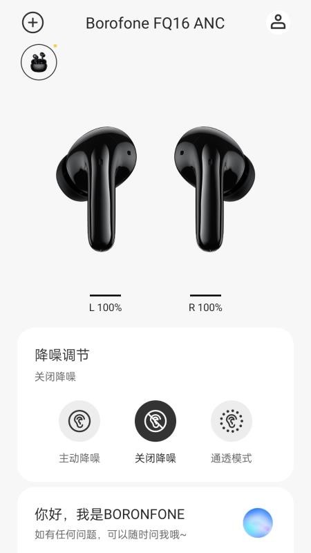 BOROFONE官网版v1.2.4-c 4