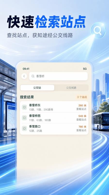 公交实时免费查官网版v1.0.0(2)
