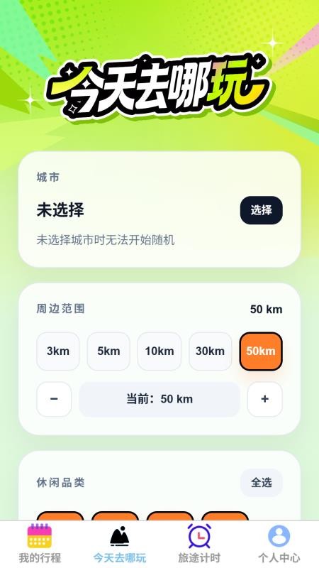 漫游行纪官方版v1.0.1 3